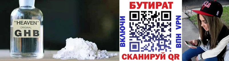 БУТИРАТ GHB  Верея 